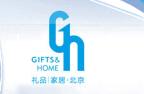 2011第二十三屆中國(guó)國(guó)際禮品、贈(zèng)品及家庭用品展覽會(huì)