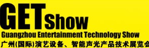 2014廣州（國際）演藝設備、智能聲光產(chǎn)品技術展覽會