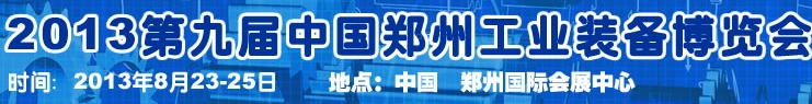 2013第四屆云南昆明國(guó)際給排水水處理展覽會(huì)武漢國(guó)際給排水、水處理及管網(wǎng)建設(shè)展覽會(huì)