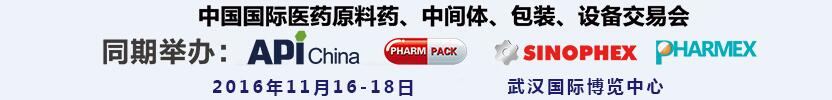 2016第77屆中國國際醫(yī)藥原料藥、中間體、包裝、設(shè)備交易會